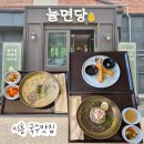 고개너머 | 시흥대야맛집 부천하우스고개맛집 시흥 늘면당 솔직후기