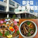 미포집 송정직영점 | 부산 송정 가족 외식하기 좋은 해물장 솥밥 맛집, 미포집 송정직영점 내돈내산 후기