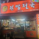 햇님김밥천국