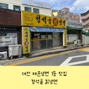 청석골식당 | [대전 매운냉면] 대전 청석골칡냉면, 주차 꿀팁과 역대급 매운맛 솔직 후기!!