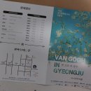 sunset777 | 빈센트 반 고흐 인 경주문화관 1918 미디어아트 무료 공연 전시 후기