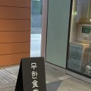 무한식당 | 신용산역 용산카레맛집 수제카레 혼밥 맛집 무한식당 후기