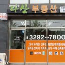 장위뉴타운다산공인중개사사무소 | 장위뉴타운 다산부동산