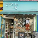 산토리니의아침목동점