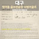 더범어골프 이미지