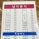 남이분식 이미지