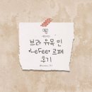 유스G.C | [내돈내산] 르페 브라 내돈내산 후기 - 5년간 브라 유목민 정착한 이유
