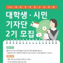 우리는 청소년 기자단 네이버블로그