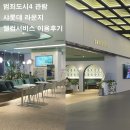 동탄 롯데백화점 롯데시네마 샤롯데 라운지 웰컴서비스 이용후기 및 범죄도시4 관람 (스포없음)