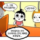 놓지마 정신줄 ‘착한 웹툰’ 친구들과 즐기면 선물도 팡팡! 이미지