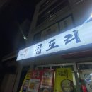 이관열 | 울산맛집 곱도리해장국 울산시청맛집
