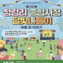 청량리종합시장 이미지