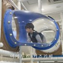 땡큐시립어린이집(어린이교통랜드) | 포항 아이누리키즈카페 뱃머리마을 예약방법 이용후기