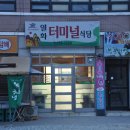 해남참숯불가마사우나 이미지