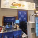 삼산회관완주삼봉점