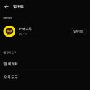 카톡 롤백 성공 이미지