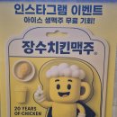 장수치킨맥주