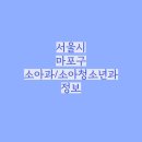 마포늘푸른의원 이미지