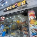 왕순이주먹밥김밥(주엽점) 이미지