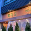 금곡동-17 | [수원 호매실 식당] 뽁식당 수원금곡동점 내돈내먹 솔직 후기