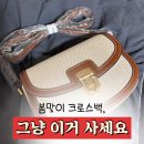 세렌디피티 | 직장인 크로스백 추천 | 조이그라이슨 세렌디피티 내추럴 미디움 후기