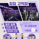 스텝100구로 | 📌구로구 헬스장 등록 전 꼭 체크해야 할 사항들📌 [ 개봉동PT 고척동헬스 킹짐5호점 ]