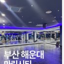 수퍼짐 | 부산 해운대 마린시티 슈퍼짐250평 헬스장 리모델링 후 준공청소 현장 후기