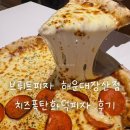 리반점 | 브뤼티피자 해운대장산점 후기 | 좌동 화덕피자 추천! 치즈폭탄피자 먹어본 내돈내산 후기