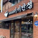 미미반점 이미지