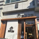 동경규동남부 이미지