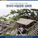 7월3일(금) 상화원+원산도 바다 (보령해저터널)+나문재카페수국정원 이미지