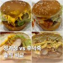 대박상사 | 무한도전 정과장 싸이버거 후덕죽 싸이버거 당근빵 대박 솔직 후기