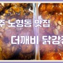 더깨비닭강정 네이버블로그