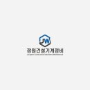 정원건설기계정비 이미지