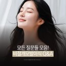 리즈모의원 - 서구 대덕대로 226 | 아산 비절개모발이식 Q&A, 상담 전에 많이 묻는 이야기들을 한 번에 정리했습니다