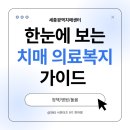 반곡동_광역복지지원센터 앞 | [세종광역치매센터] 세종시 의료복지정보 / 치매관련 의료정보