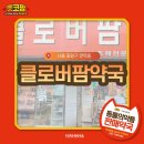 클로버팜약국 이미지