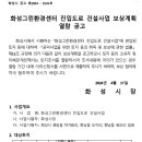 화성시환경사업소(자원순환과) 이미지