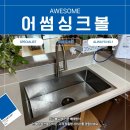 레이카운티 101동 앞 | 부산연제구 싱크볼교체 레이카운티 아파트 사각씽크볼로 완료