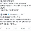 트위터 고딩들 맨날 이러는거 보면 솔직히 같잖다 이미지