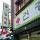 고현약국 이미지