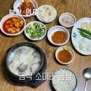 소머리곰탕 - 금정구 개좌로 79 | 부산 영도 현지인 추천 국밥 맛집 금작 소머리 곰탕 혼밥 후기