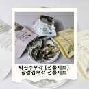 박진수 | 밥반찬이나 주전부리로 추천, 박진수부각 김부각 3종 구성 솔직후기