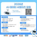 AI•데이터 서포터즈 선정 후기 발대식 || 신용보증재단중앙회 창업진흥원 한국무역보험공사 해양환경공단
