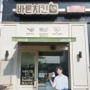 바른치킨군포부곡점 이미지