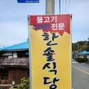 한솔식당 Daum카페