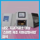 스마트기공소 이미지