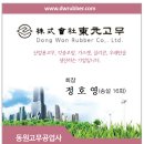 동원공업사 이미지