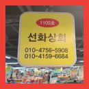 선화상회 이미지