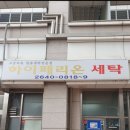 화곡세탁소 이미지